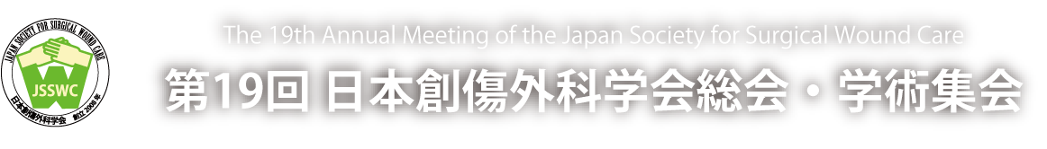 第19回 日本創傷外科学会総会・学術集会